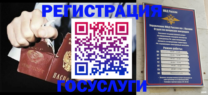 временная регистрация купить в Камышине