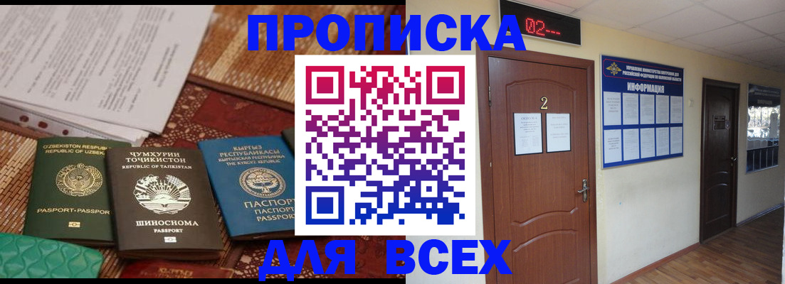 временная регистрация надежно в Камышине