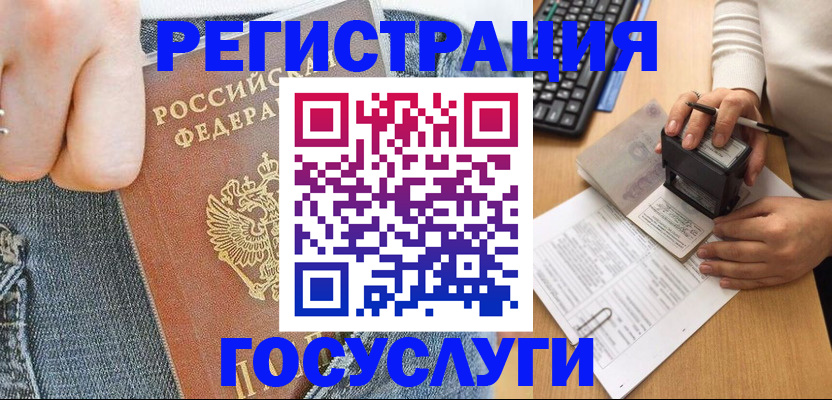 временная регистрация для школы в Камышине
