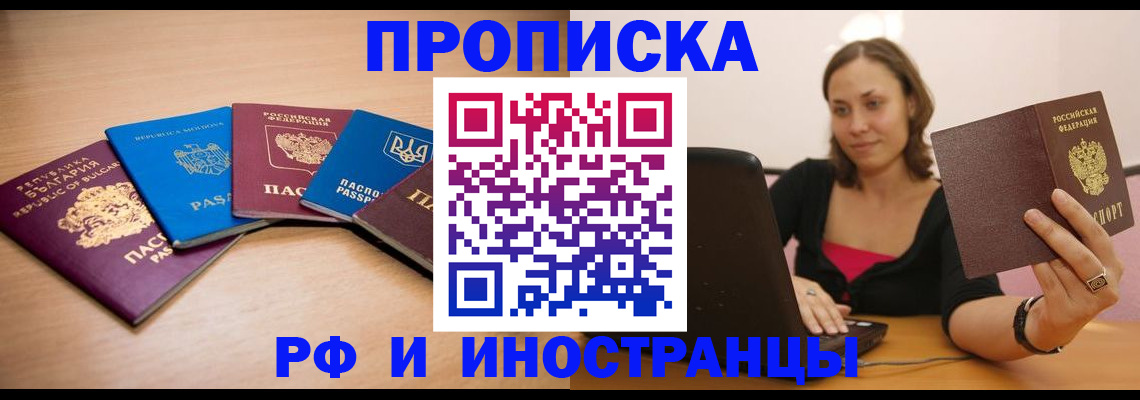 прописка ребенка в Камышине