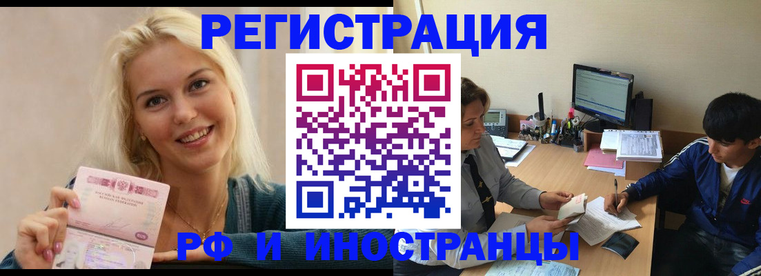 временная регистрация купить в Камышине