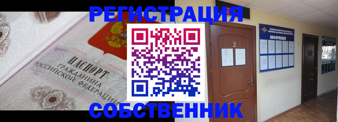 прописка 2025 в Камышине