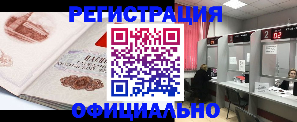 прописка регистрация в Камышине