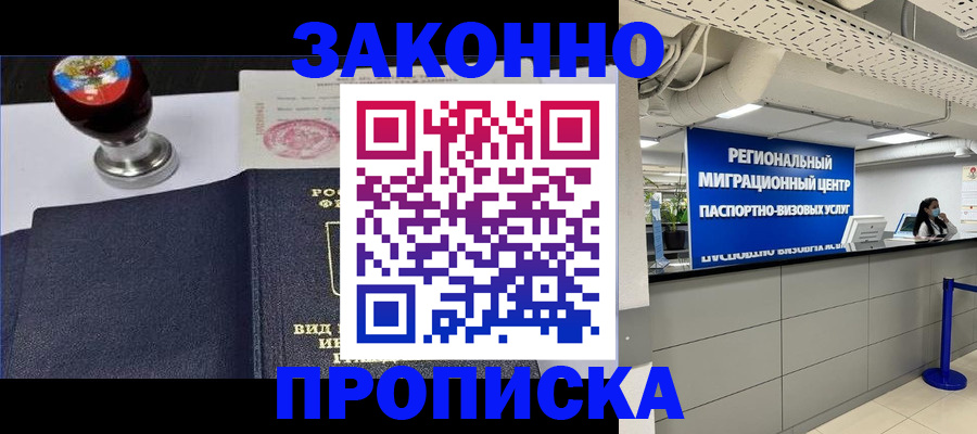 временная регистрация в квартире в Камышине