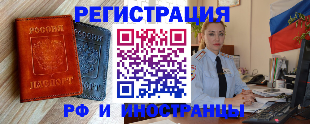 купить прописку в Камышине