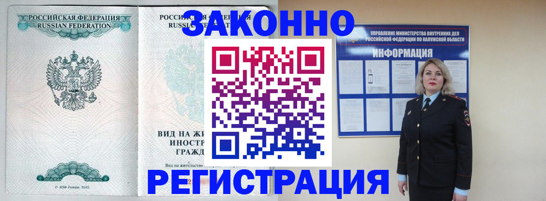 прописка регистрация в Камышине